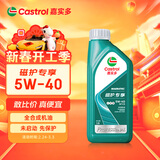 嘉实多（Castrol）全合成汽机油 磁护专享 API SP/C3 5W-40 1L 京东养车