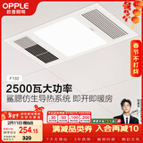 欧普照明（OPPLE）风暖浴霸基础暖系列即开即暖浴霸超薄多合一 F132-A