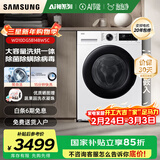 三星（SAMSUNG）AI神5系10kg滚筒洗衣机全自动带烘干洗烘一体家用大容量除菌除螨AI泡泡净WD10DG5B14BWSC 白色 洗烘一体