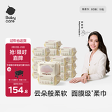 babycare面膜柔巾婴儿一次性洗脸巾干湿两用小熊巾加厚绵柔巾 80抽*18包