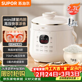 苏泊尔（SUPOR）【厨房好年货】一人食迷你电压力锅2.3L开盖火锅家用智能宝宝粥SY-23YC2318Q电饭煲高压锅1-3人