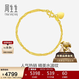 周生生情人节黄金手链 足金水波纹手串礼物女款09240B计价17厘米3.55克