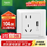 施耐德电气 五孔带USB插座2.1A 86型暗装墙壁插座面板 睿意系列 白色
