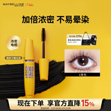 美宝莲巨密轻松卸睫毛膏黄胖子持久卷翘浓密不易晕染9.2ml 情人节礼物