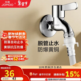 九牧（JOMOO）黄铜水龙头入墙式单冷洗衣机龙头快开拖把池龙头X72022-796/1C1-1