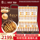 福东海冬虫夏草礼盒【60根】七夕情人节礼物皮盒高档补品送长辈老人礼盒