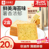 良品铺子酥脆薄饼海苔味300g*2盒早餐饼干年货小吃休闲零食囤货