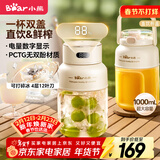 小熊（Bear）榨汁机 家用便携式榨汁杯 无线充电果汁机 户外随行杯大容量吨吨杯 碎冰小型水果榨汁桶LLJ-G05H5