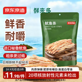 京东京造香烤鱿鱼条100g海味休闲小鱼干即食鱼零食孕妇海鲜小吃