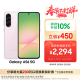 三星Samsung Galaxy A56 超薄机身5000万像素 5000mAh 拍照游戏手机 AI手机8GB+256GB 樱璃粉国家补贴