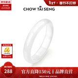 周大生【新年礼物】白月光玉髓手镯女荔枝冻叮当镯国风平安镯送女友 白月光60#