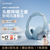 弱水时砂【2025新款】寒武纪头戴式耳机蓝牙无线降噪耳机手机电脑游戏低延迟超长续航送男女友学生 【旗舰版】晴山蓝|IMAX级沉浸声