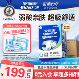 安而康（Elderjoy）舒适干爽成人纸尿裤XL60片臀围>110cm成人尿不湿老人亲肤
