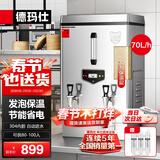 德玛仕（DEMASHI）开水器商用 电热开水机开水炉热水器全自动进水工厂饮水机304不锈钢烧水器 KS-60F（发泡款）380V