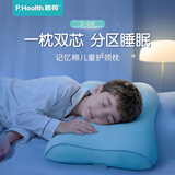 碧荷（P.Health）儿童枕头3-9岁记忆棉护颈枕四季通用透气宝宝小学生成长枕礼盒装