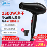 美的（Midea）专业发廊吹风机 2300W大功率快干 理发店造型用 大风力电吹风 家用吹风筒FJ108 新年/情节人礼物