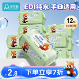 安可新婴儿湿巾【80抽*12包】宝宝手口湿纸巾新生手口专用纯水湿巾