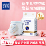 安慕斯婴儿拉拉裤秋超薄日用尿不湿婴童成长裤 L码20片【9-14KG】