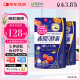 ISDG 夜间酵素小丸子120粒/袋 232种果蔬发酵孝素梅酵素原液减小肚子 【60天量】夜间diet酵素 120粒*2袋