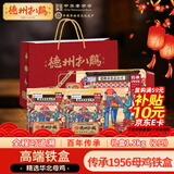 德州扒鸡山东特产鸡肉熟食腊味肉食过年年货送礼母鸡礼盒1.2kg（2只装）