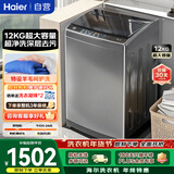 海尔（Haier）洗衣机 波轮 12KG大容量 超净洗 抗菌 家电以旧换新京东自营 EB120Z32Mate1