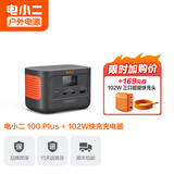 电小二移动户外电源31000mAh大功率100W手机闪充笔记本平板电脑太阳能充电宝jackery 100W 充电器+黑橙100plus