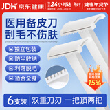 FIT MOMENT医用备皮刀双刃一次性备皮刀刮胡刀剃毛私处剃毛器腋下去毛刀6支
