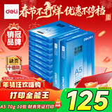 得力（deli）A5打印纸 70g500张*10包一箱 双面复印纸 电子发票  5000张Z7123【行业热销】