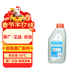 别克（Buick）原厂防冻液冷却液-36℃ 1L 君威GL8英朗君越昂科威凯越威朗昂科拉