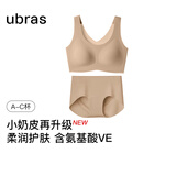ubras妇女节礼物【虞书欣同款】小奶皮隐形无尺码内衣女文胸透气无痕 【套装】隐形肤 升级小奶皮2.0 均码 背心款100-130斤/A-C杯