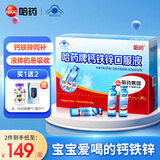 哈药蓝瓶钙铁锌口服液90支儿童青少年补钙片补锌 补铁三精牌葡萄糖酸钙锌口服液儿童口服溶液 补钙礼盒 90支