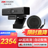 HIKVISION海康威视 视频会议4K摄像头+无线麦会议设备套装 全向麦克风系统 高清远程直播视频