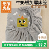 无印良品A类牛奶绒华夫格加厚床笠保暖蓄热床单床褥单间保护套150*200cm