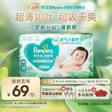 帮宝适超薄透气清新帮纸尿裤新生儿婴儿尿不湿尿片透氧Pro M54