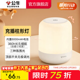 公牛（BULL）LED小夜灯 卧室床头灯 母婴喂奶起夜灯儿童房卧室宿舍感应夜灯 【充插两用|6000mAh|触控】C603B