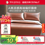 罗莱家纺母婴A类仿编织藤席 可水洗抗菌防螨夏凉席子三件套180*200