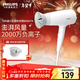 飞利浦（PHILIPS）吹风机家用电吹风恒温风嘴护发大功率速干风筒澎湃风量可折叠机身亮泽柔顺 进风安全设计 生日礼物 负离子护发BHD378