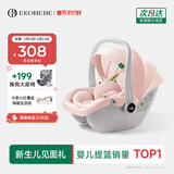 怡戈（Ekobebe）小元宝婴儿提篮式儿童安全座椅汽车用宝宝车载睡篮新生儿0-15个月 护脊款-樱花粉【0-15个月】