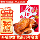 紫燕百味鸡燕小二烧鸡扒鸡烤鸡卤味熟食三八妇女神节即食零大菜下酒预制400g