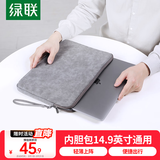 绿联笔记本电脑内胆包 14.9英寸收纳包保护套水晶绒减震内衬适配于MacBook Air华为联想小米小新笔记本