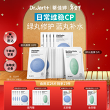 蒂佳婷（Dr.Jart）【蓝绿丸1.0】经典蓝绿丸补水面膜(3蓝2绿)25片保湿修护焕亮 礼物