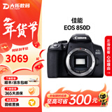 佳能（Canon）EOS 750D 760D 800D 850D 77D 二手单反相机高清数码照相机 99新 850D EF 18-135mm USM 套餐二【75%用户的选择 免费升级套餐三】 99