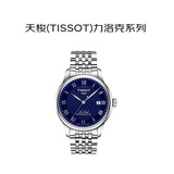 天梭（TISSOT）力洛克系列机械男表T006.407.11.043.00黄晓明同款情人节礼物送礼