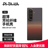 PITAKA适用三星zfold7手机壳w26手机壳磁吸折叠凯夫拉芳纶纤维超轻薄亲肤防滑抗指纹手机保护套商务 日落