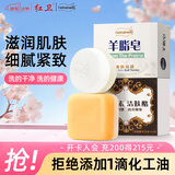 红卫羊脂皂羊胎素洗脸洗澡二合一香皂控油洁面皂滋润细腻肥皂洗脸皂