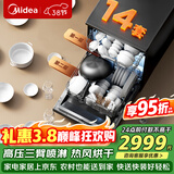 美的（Midea）洗碗机嵌入式家用全自动独立式可台面安装 14套大容量 105℃热风烘干 除菌率99.99%【RX10S Max】 嵌入式 独立式两用 105℃热烘单独消毒