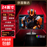 【京东物流】24寸高清ips显示器电脑液晶屏幕办公家用监控扩展小屏外接娱乐电竞显示屏 【1920*1080】24英寸75Hz 黑色