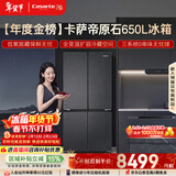卡萨帝（Casarte）原石650升十字门冰箱三系统一级能效超大容量【年度金榜】BCD-650WGCTDM7D9U1国家补贴15%