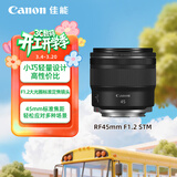 佳能RF45mm F1.2 STM