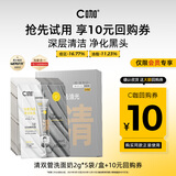 C咖【会员尝鲜】清双管洗面奶2g*5袋/盒